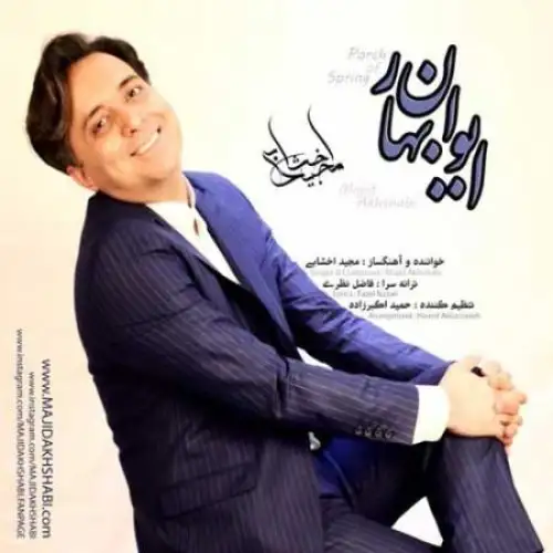 ایوانِ بهار